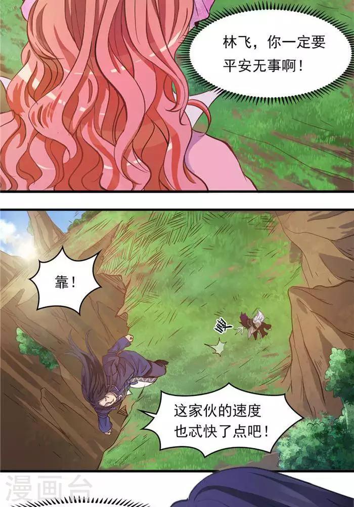 第25话  勇抢地灵果-第25话