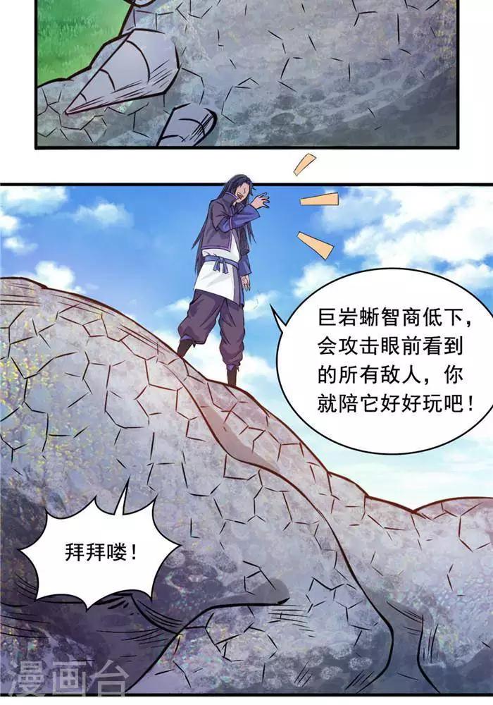 第25话  勇抢地灵果-第25话