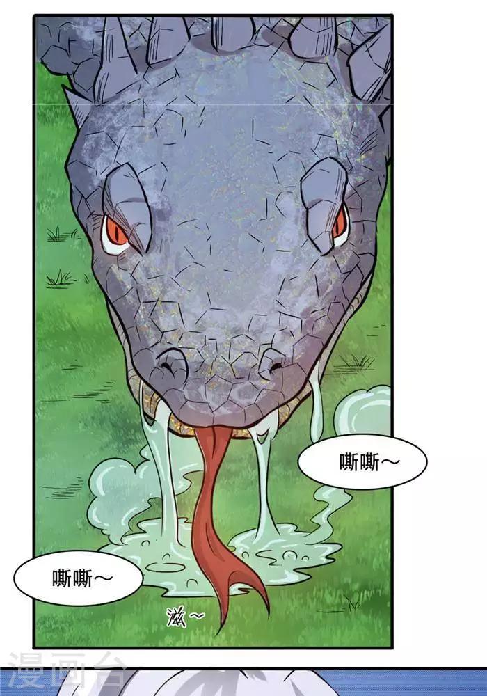 第25话  勇抢地灵果-第25话