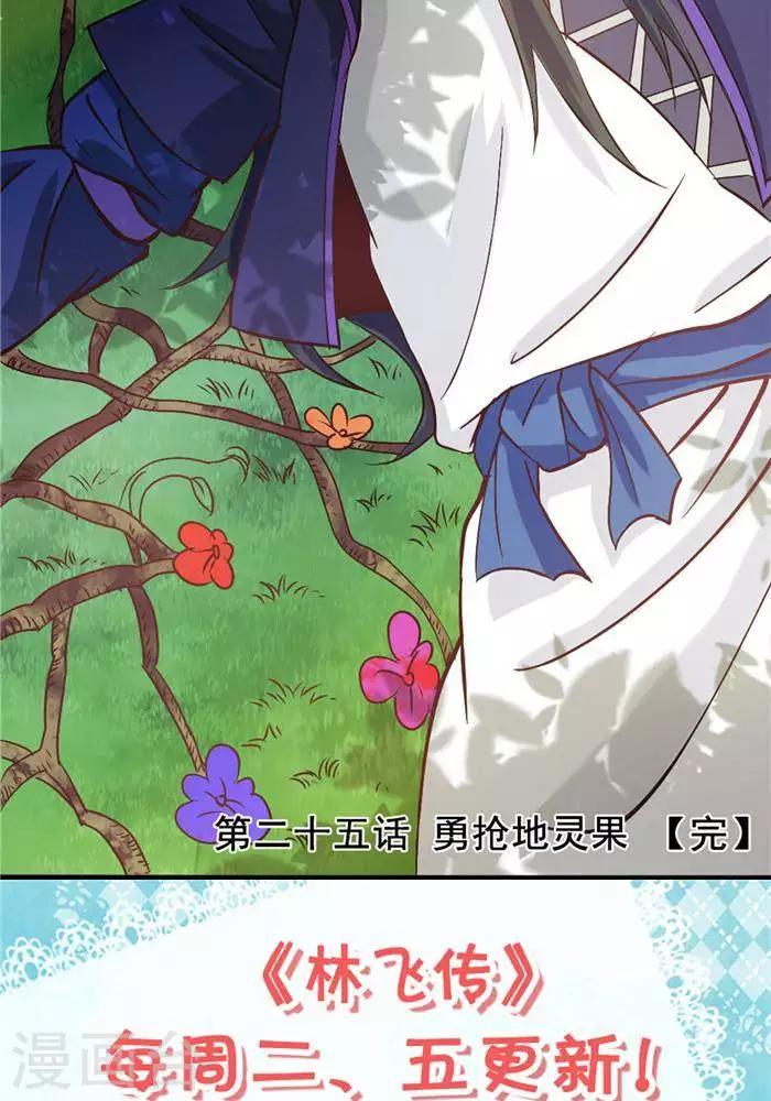 第25话  勇抢地灵果-第25话