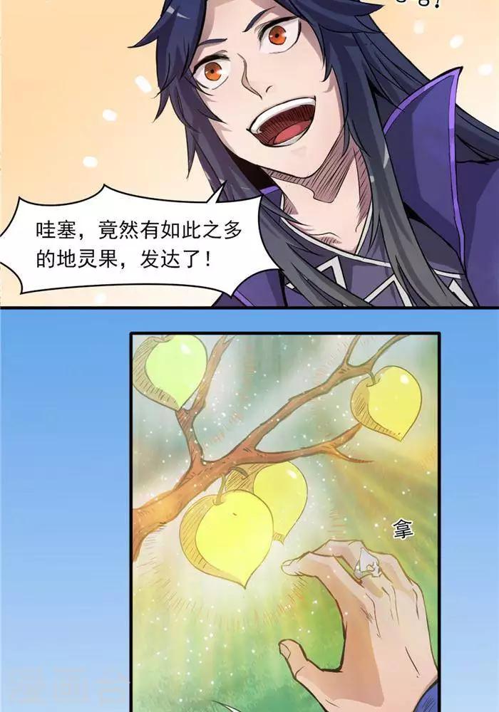 第25话  勇抢地灵果-第25话