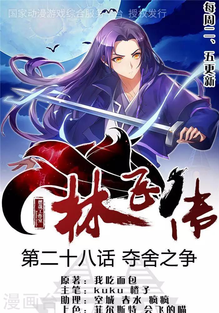 第28话  夺舍之争-第37话