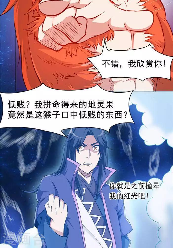 第28话  夺舍之争-第37话