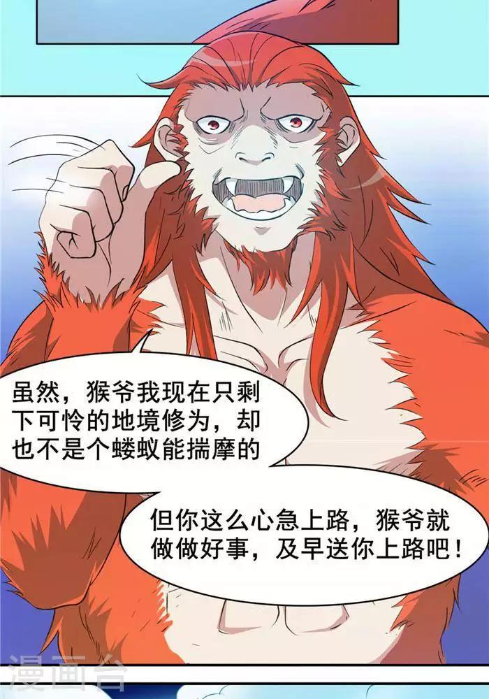 第28话  夺舍之争-第37话