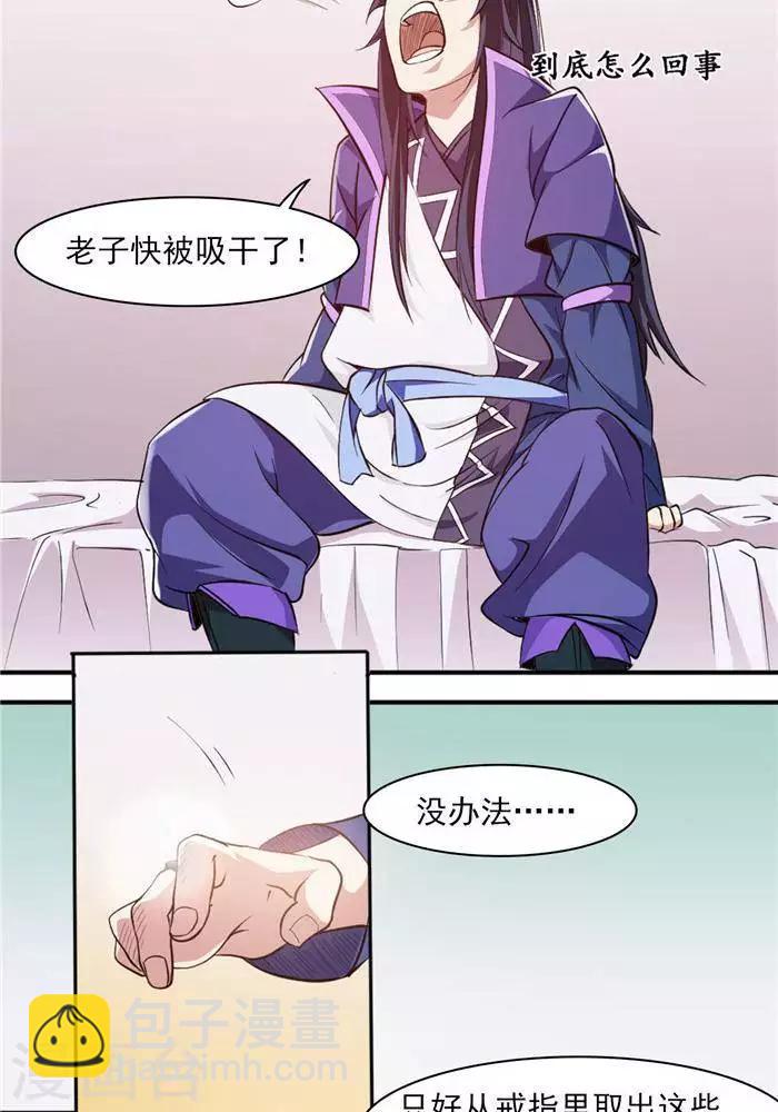 第28话  夺舍之争-第37话