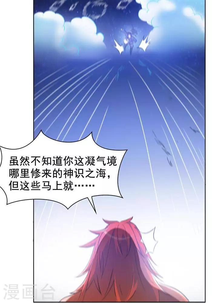 第28话  夺舍之争-第37话