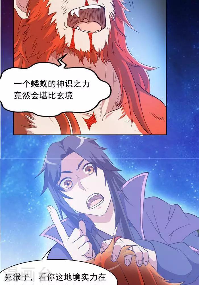 第28话  夺舍之争-第37话