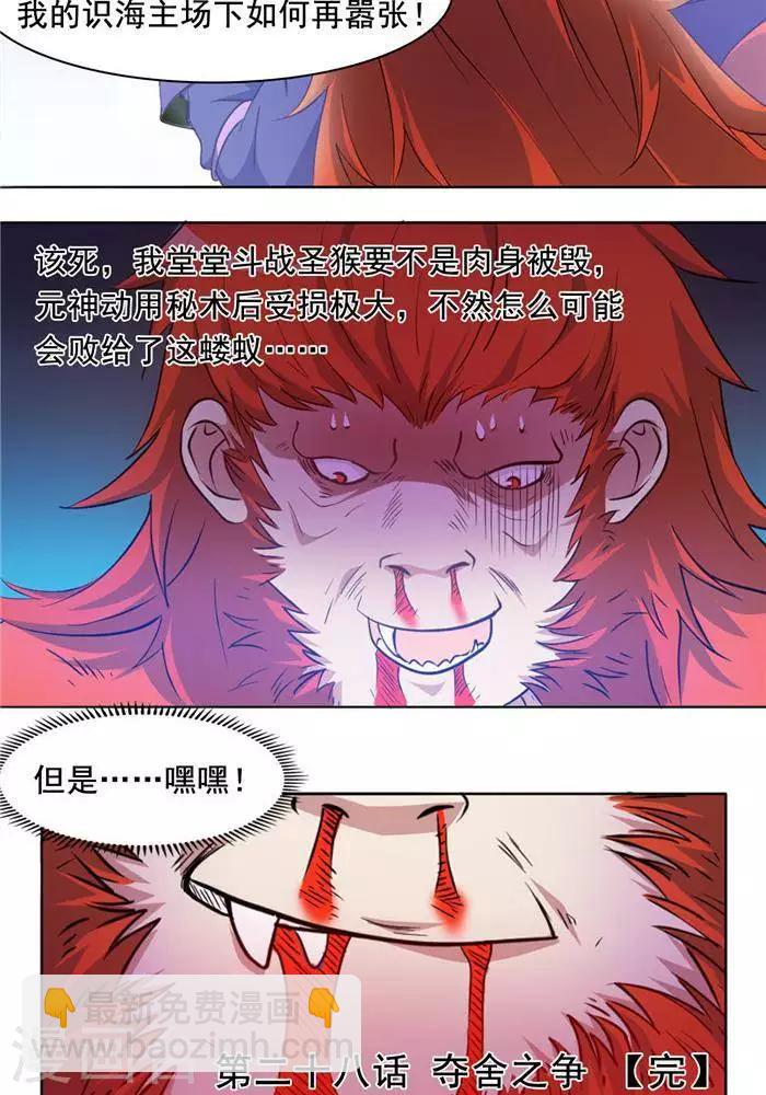 第28话  夺舍之争-第37话