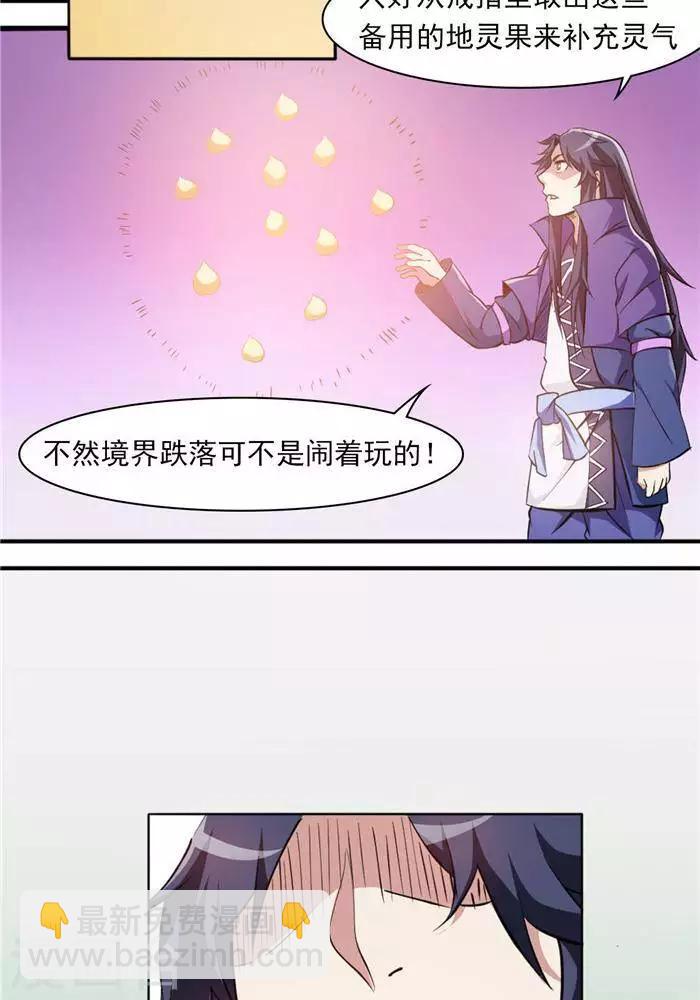 第28话  夺舍之争-第37话