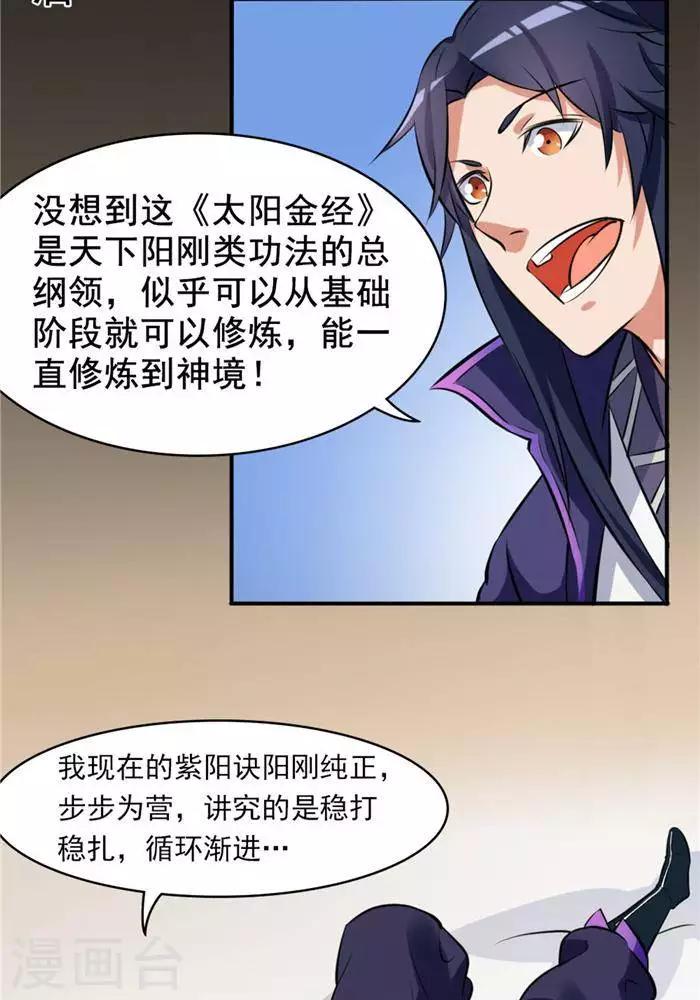 第30话  太阳金经(1/2)-第39话