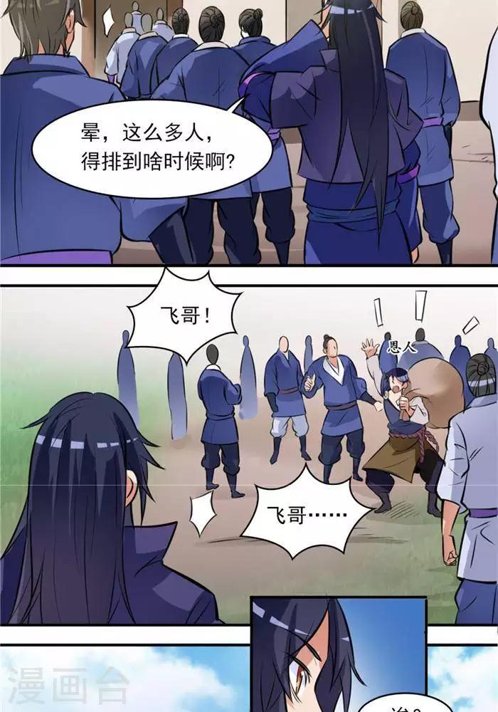 第30话  太阳金经(1/2)-第39话