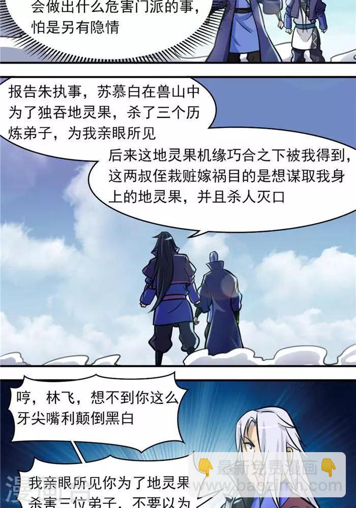 第32话  大浮屠塔(1/2)-第41话