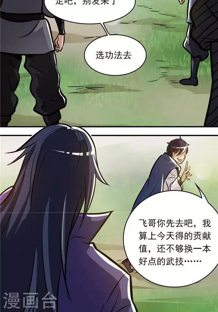 第32话  大浮屠塔(1/2)-第41话