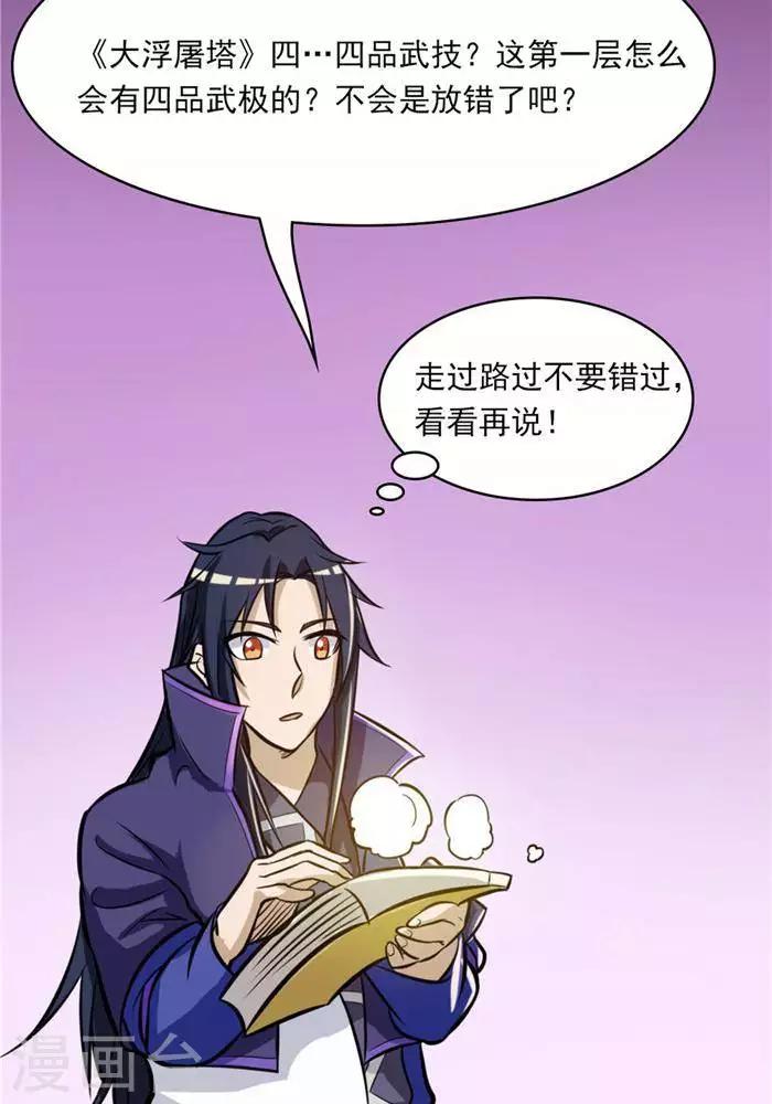 第32话  大浮屠塔(1/2)-第41话