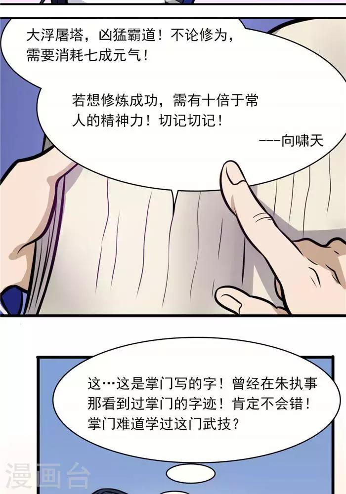 第32话  大浮屠塔(1/2)-第41话