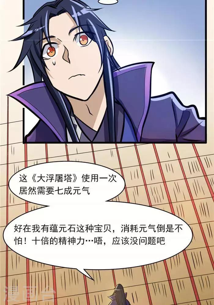 第32话  大浮屠塔(1/2)-第41话