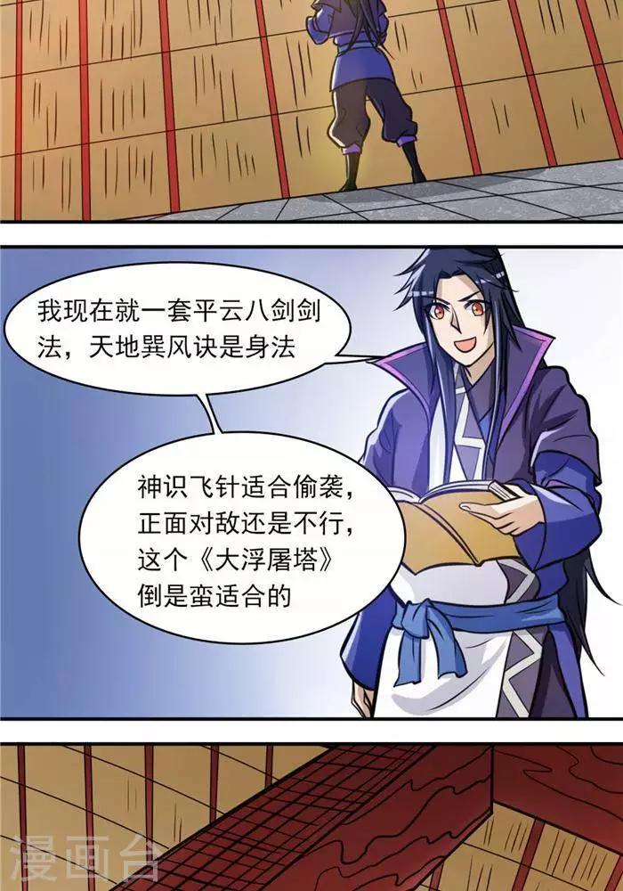 第32话  大浮屠塔(1/2)-第41话