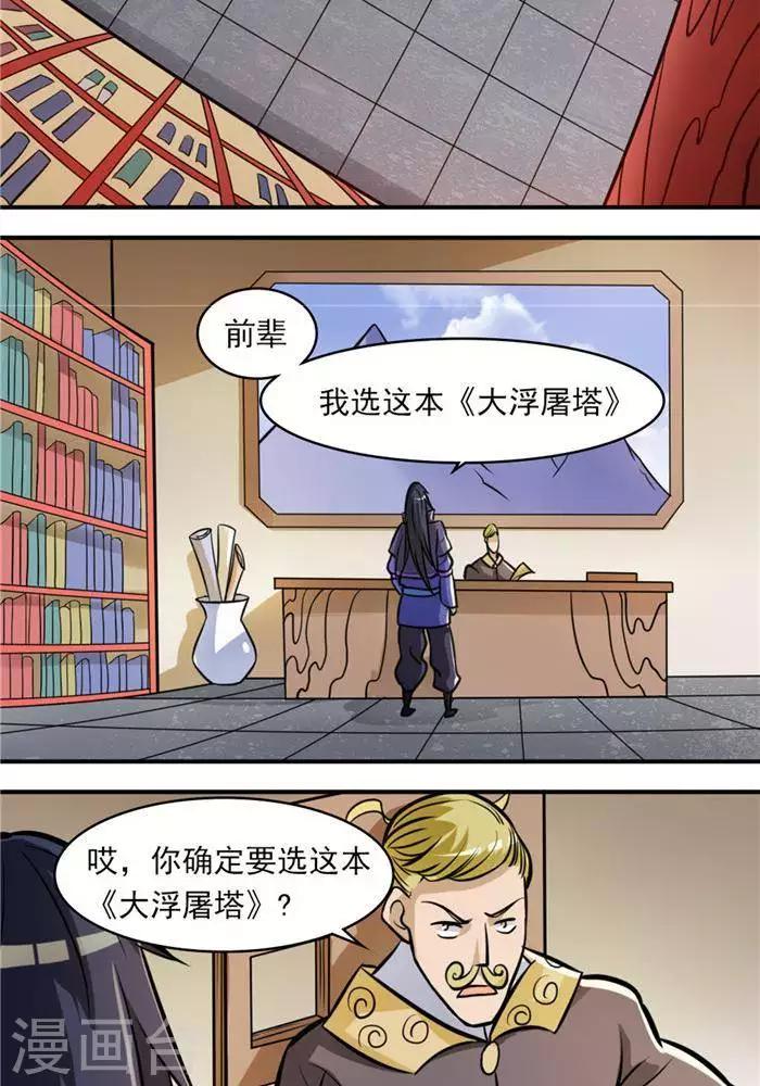 第32话  大浮屠塔(1/2)-第41话