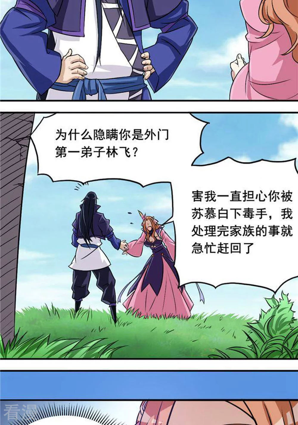 第33话(1/2)-第33话