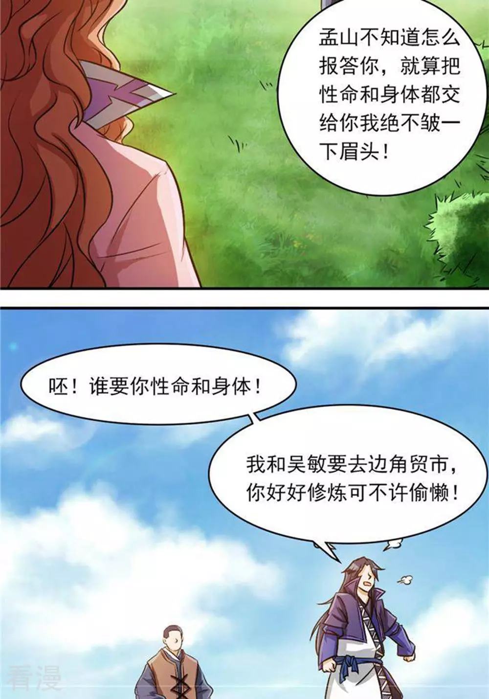 第33话(1/2)-第33话