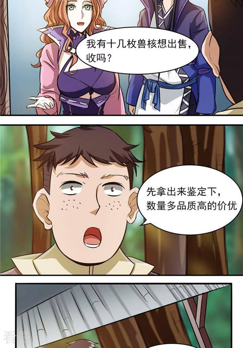 第33话(1/2)-第33话