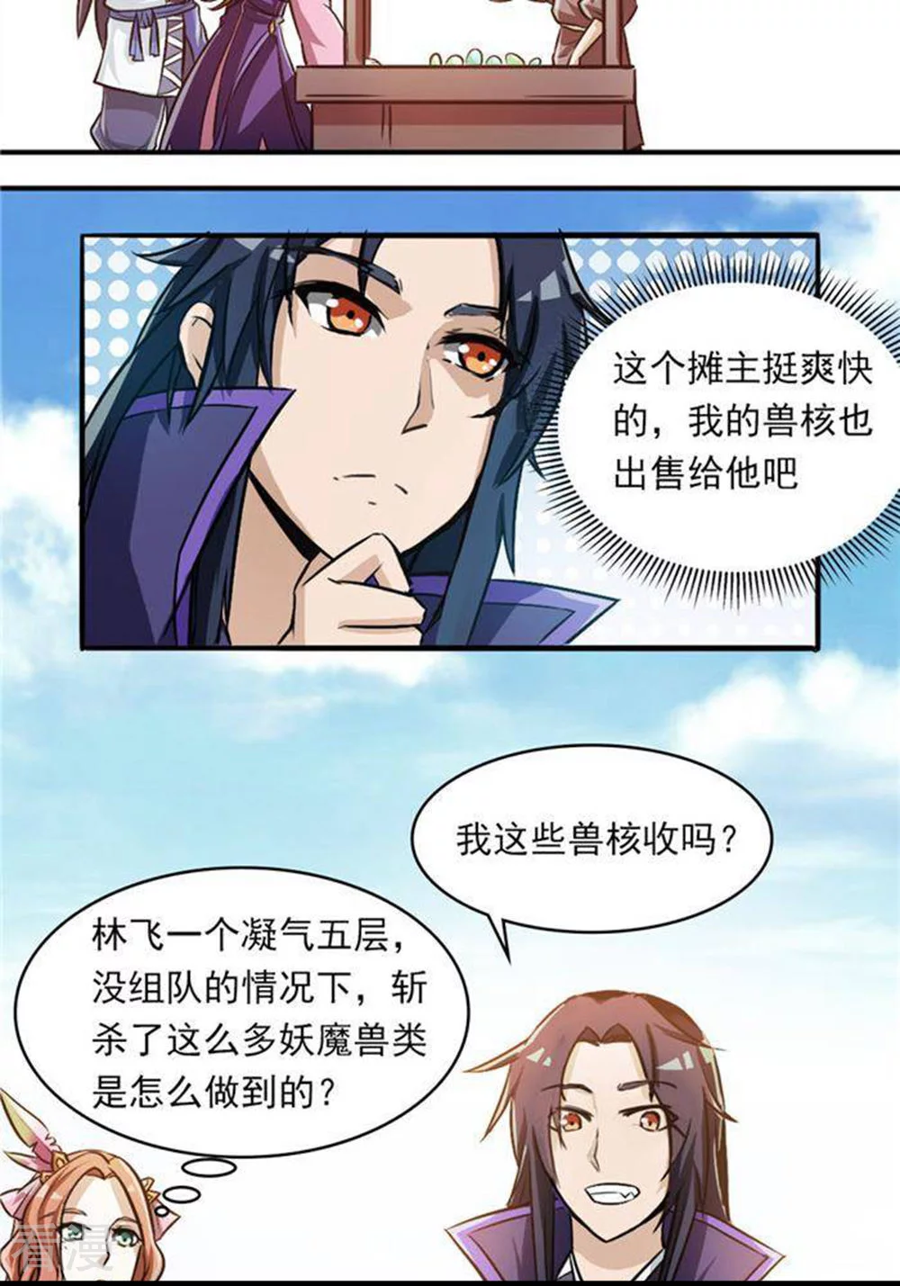 第33话(1/2)-第33话