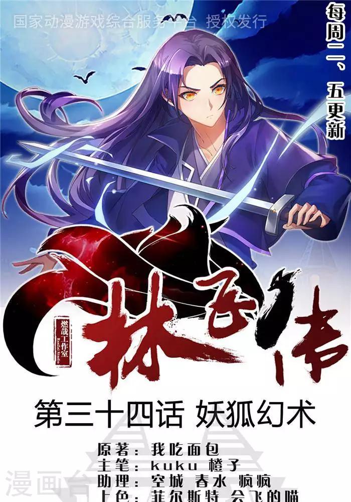 第34话  妖狐幻术-第43话