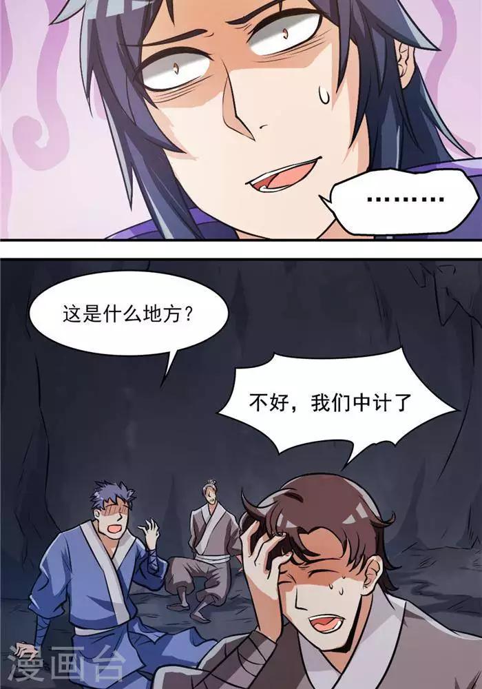 第34话  妖狐幻术-第43话