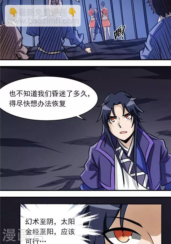 第34话  妖狐幻术-第43话