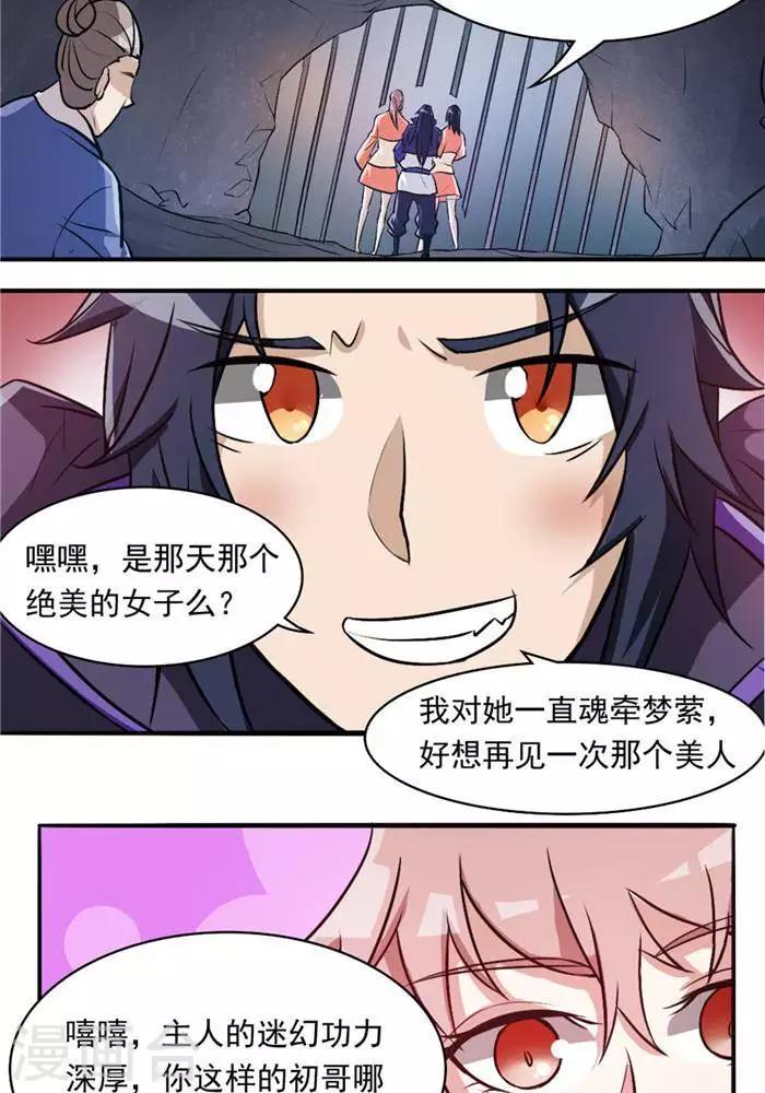 第34话  妖狐幻术-第43话