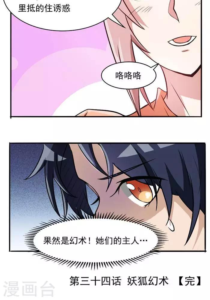 第34话  妖狐幻术-第43话