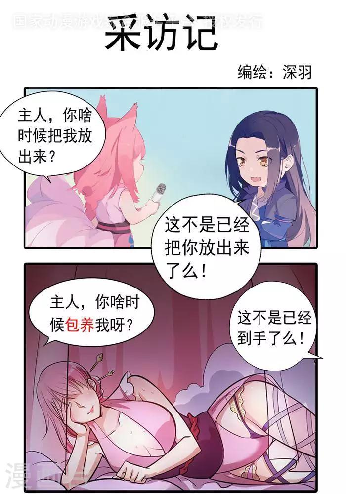 番外 采访记-第45话