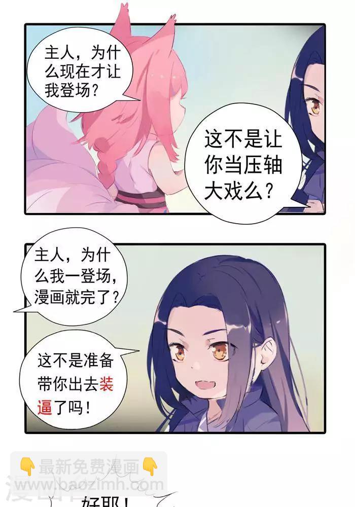 番外 采访记-第45话