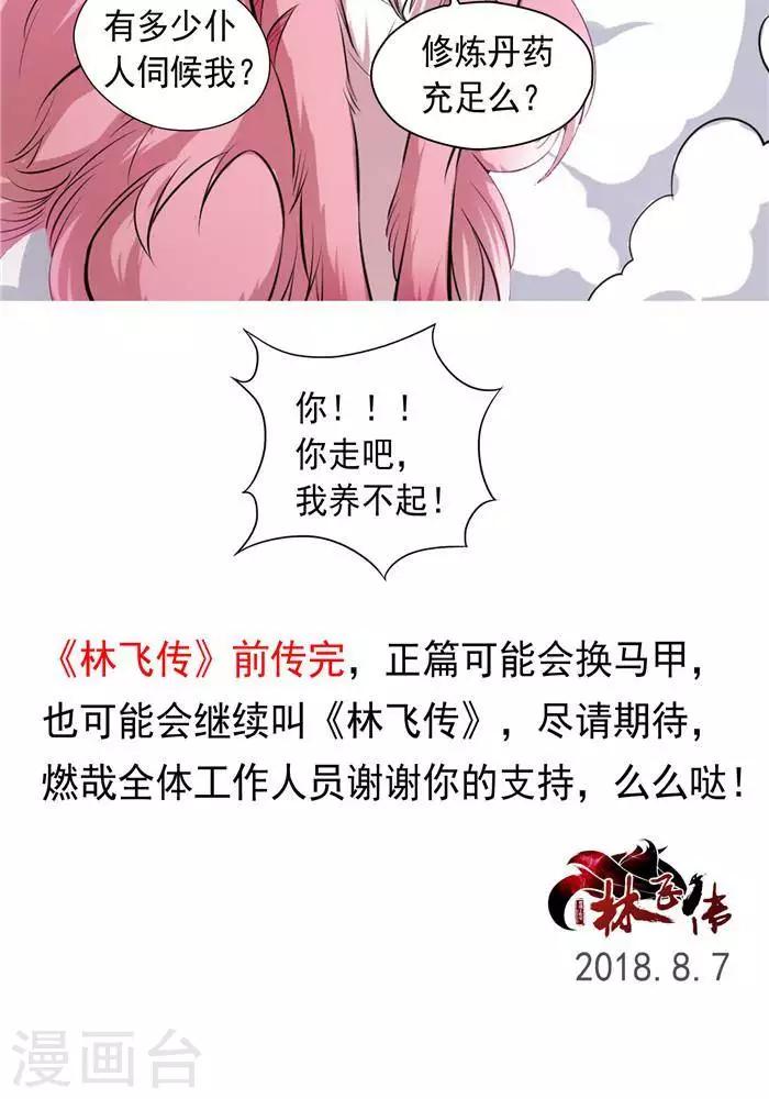 番外 采访记-第45话