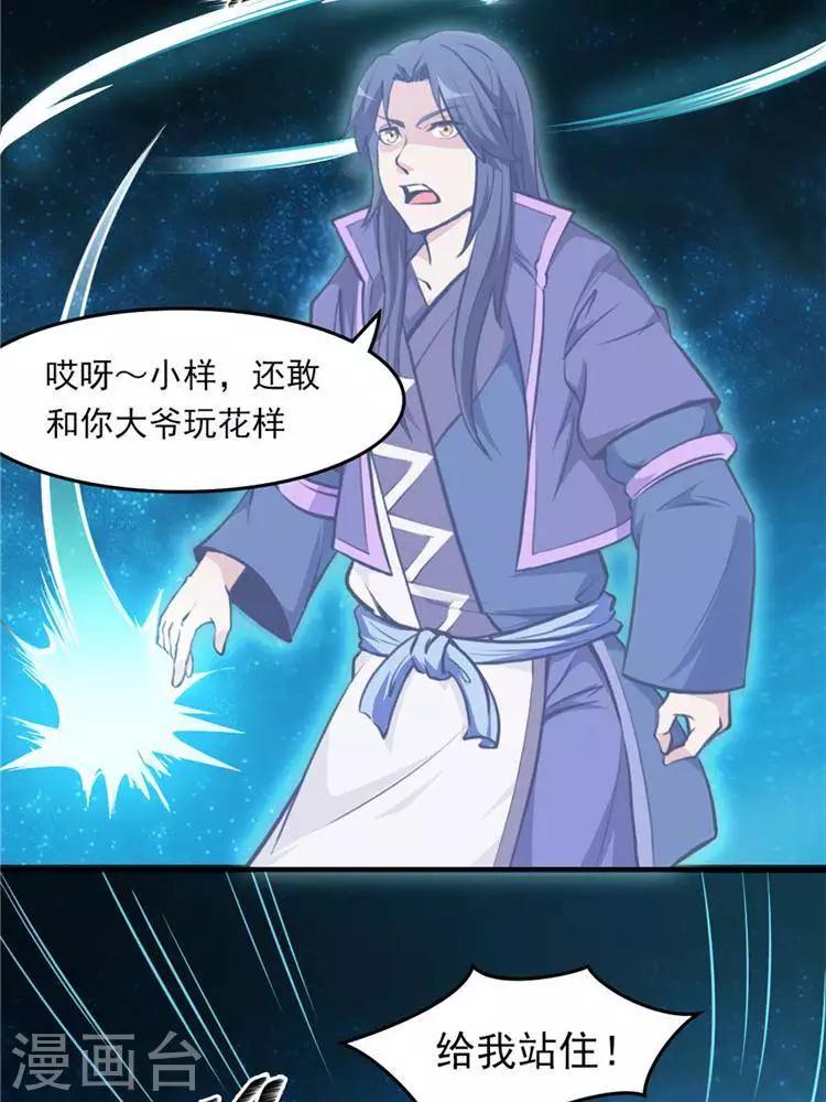 第9话  神识飞针-第9话