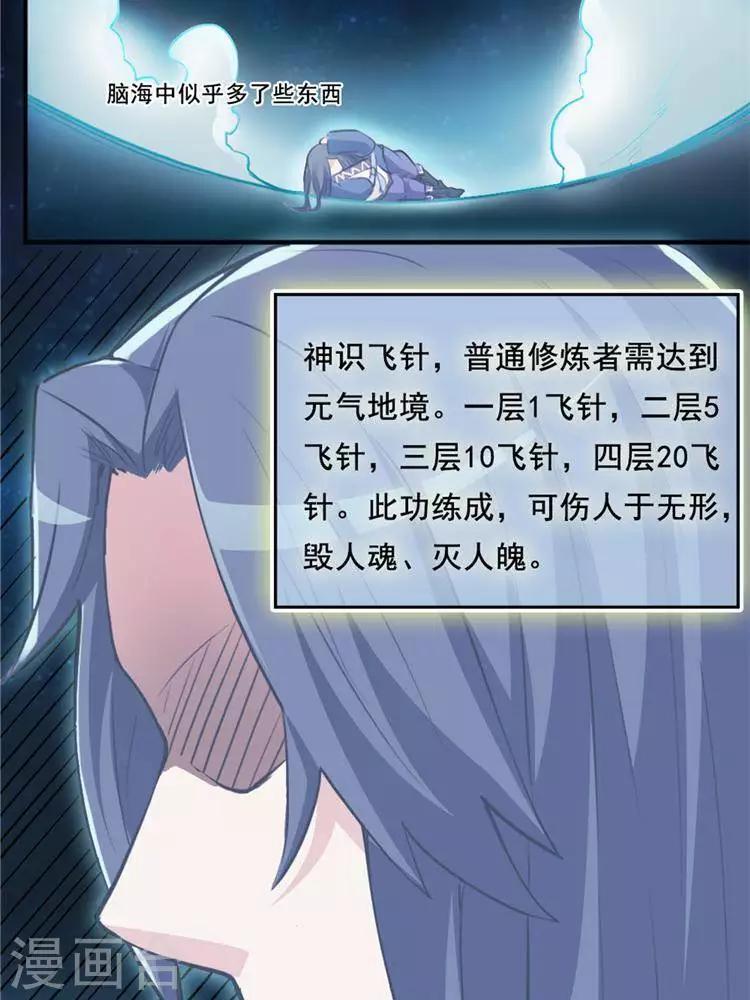 第9话  神识飞针-第9话