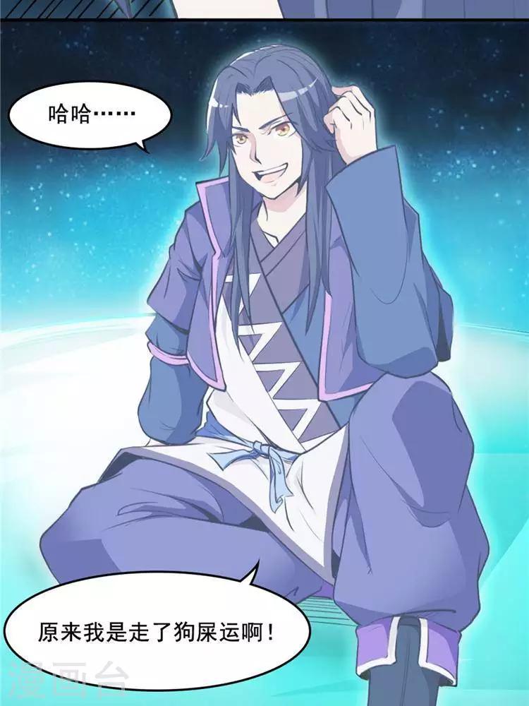 第9话  神识飞针-第9话