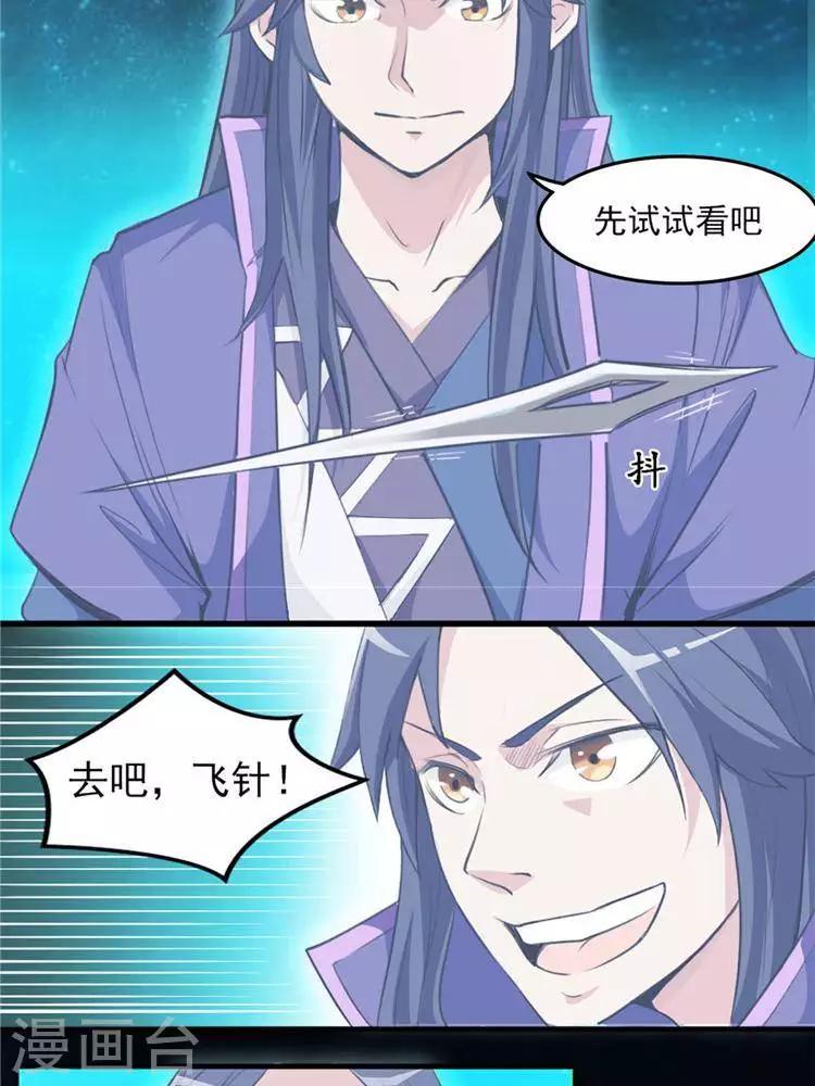 第9话  神识飞针-第9话