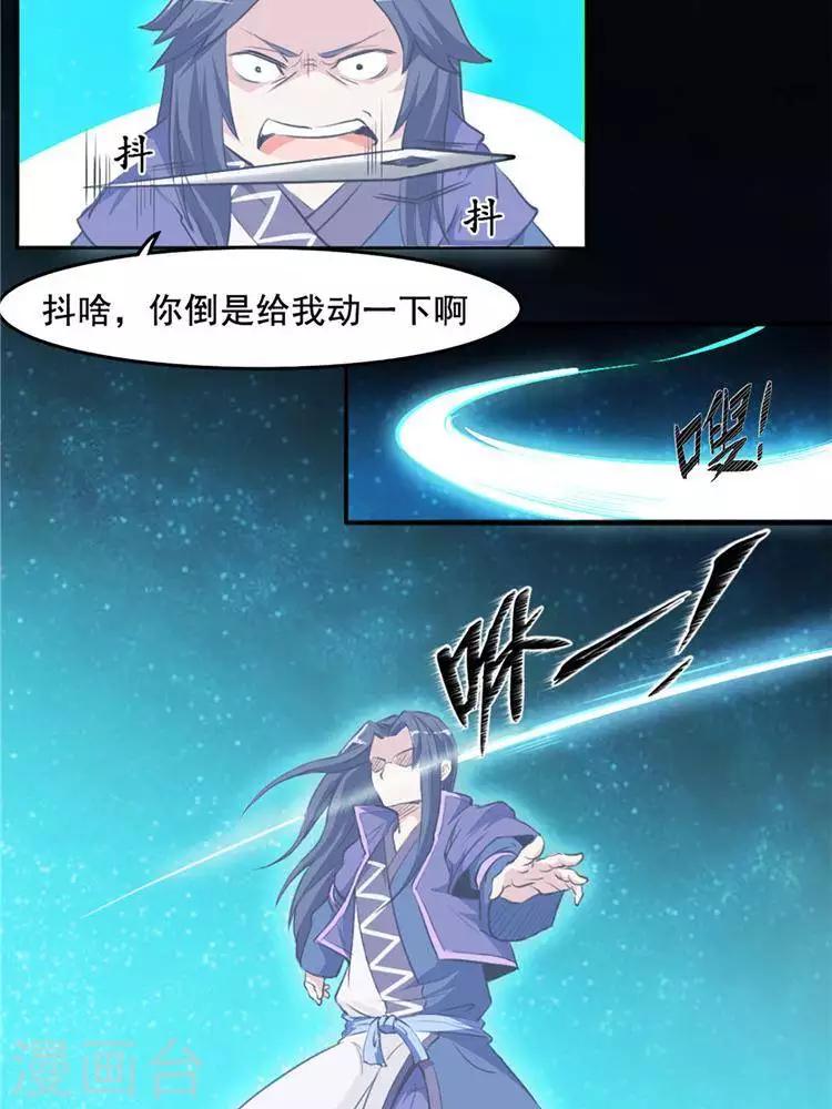 第9话  神识飞针-第9话