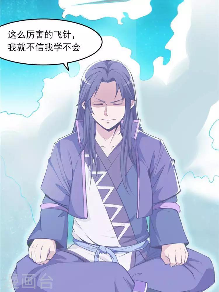 第9话  神识飞针-第9话