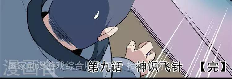 第9话  神识飞针-第9话