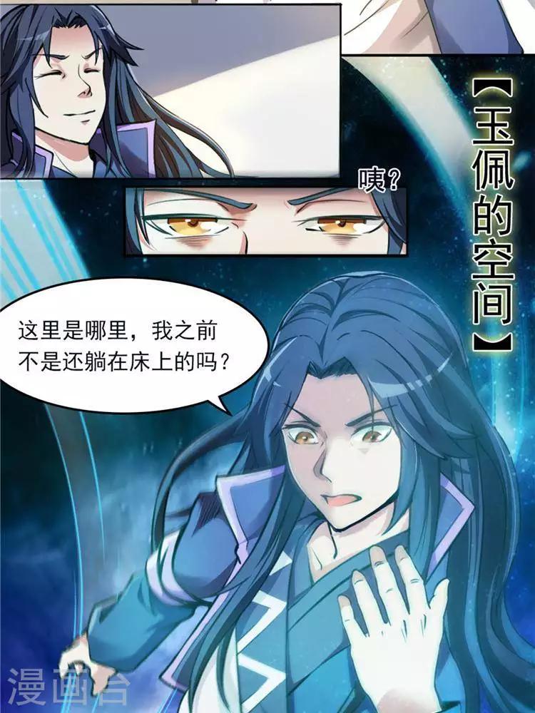 第9话  神识飞针-第9话