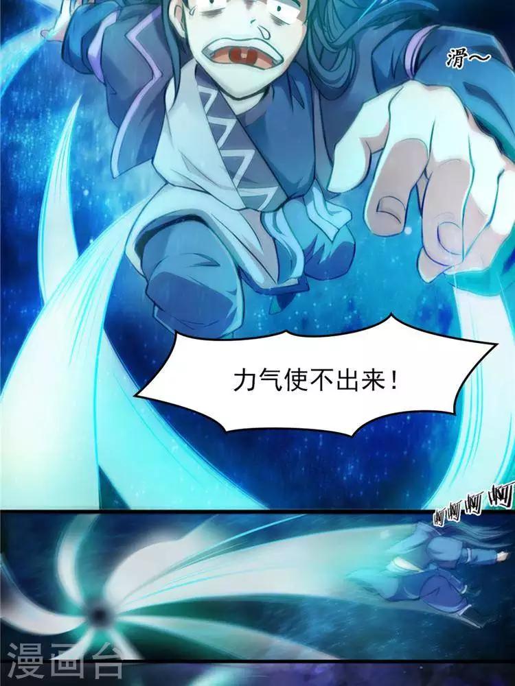 第9话  神识飞针-第9话