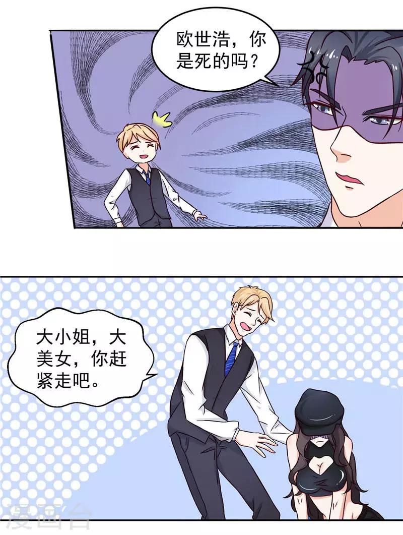 第13话 第一次为女人费心-第13话