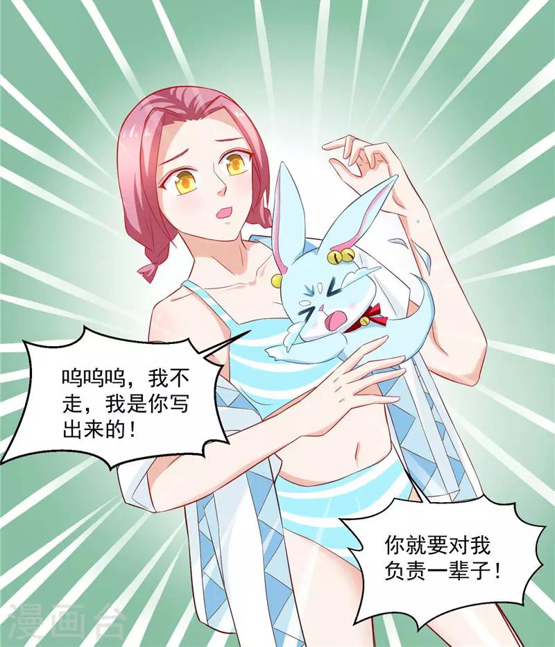 第15话 你要对我负责一辈子-第15话