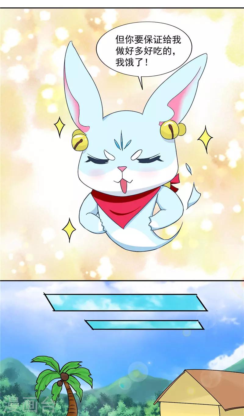 第15话 你要对我负责一辈子-第15话