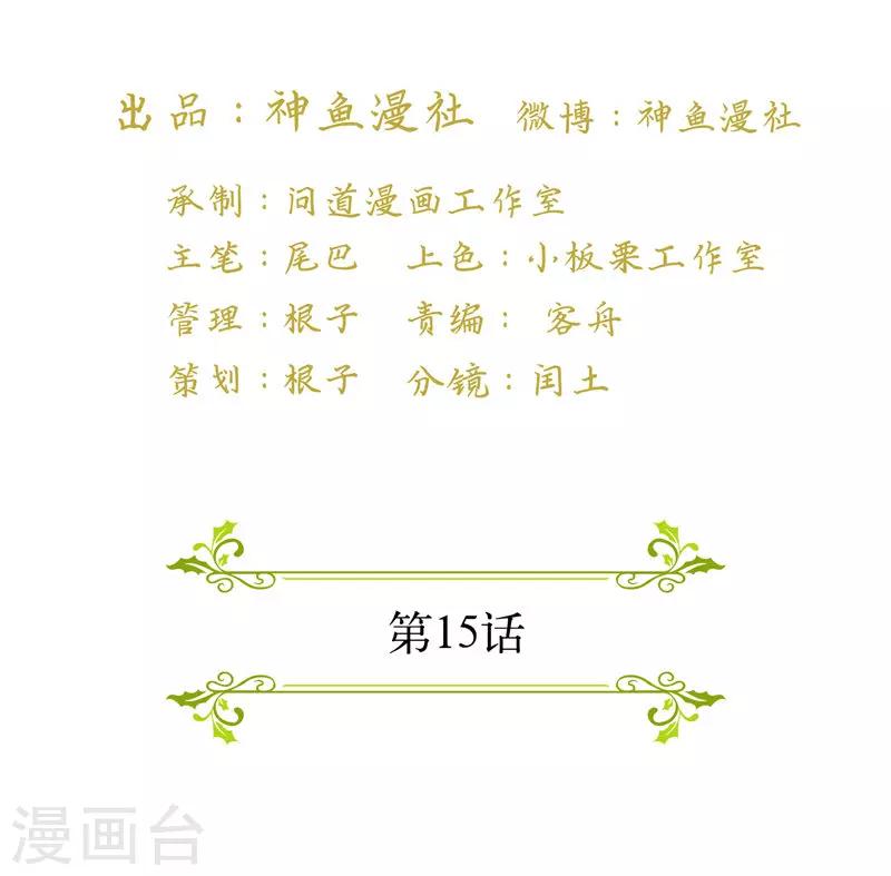 第15话 你要对我负责一辈子-第15话