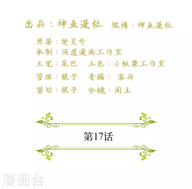 第17话 我来带她走-第17话