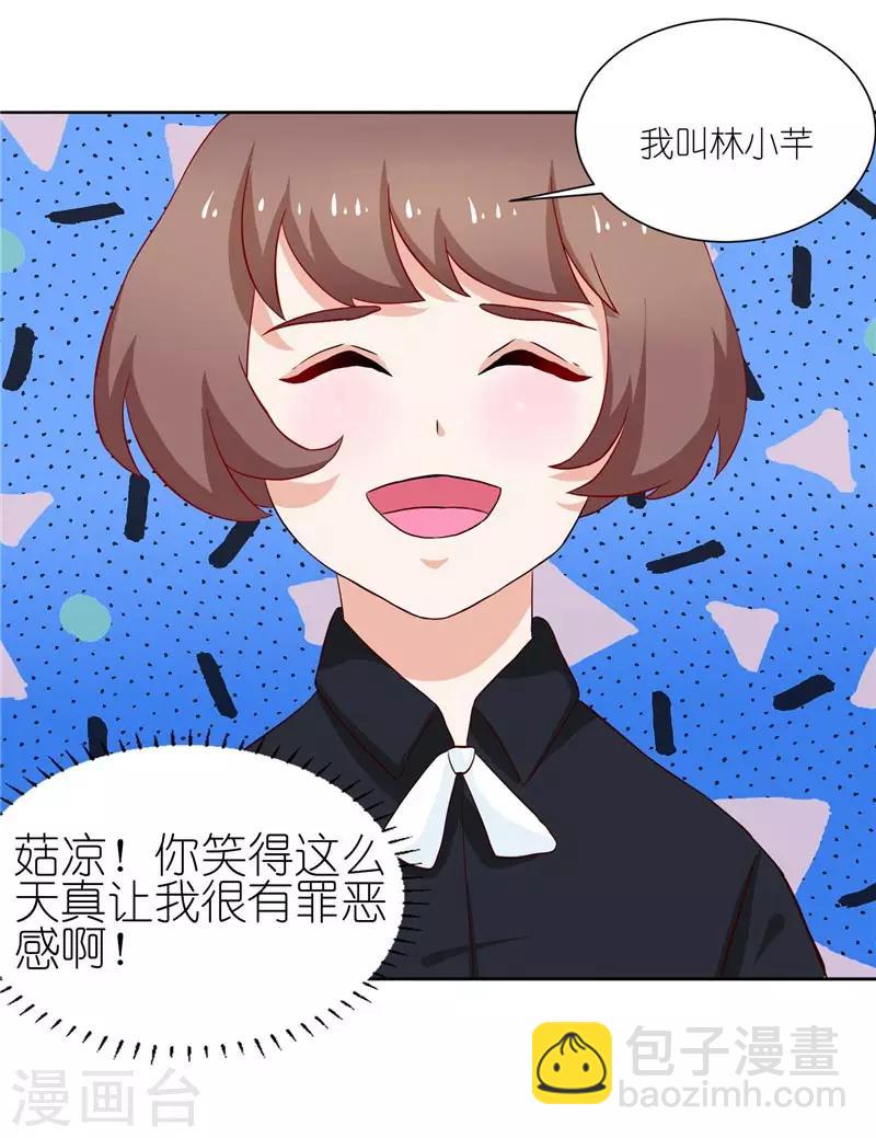 第19话 变相的软禁-第19话