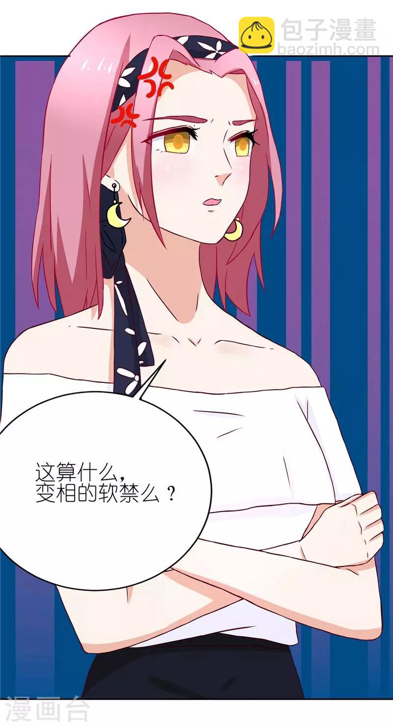 第19话 变相的软禁-第19话